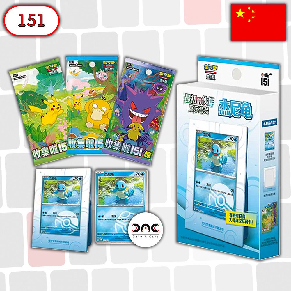 Pokémon - Coffret cadre Eau 3 Boosters Carapuce - Chinois - 151